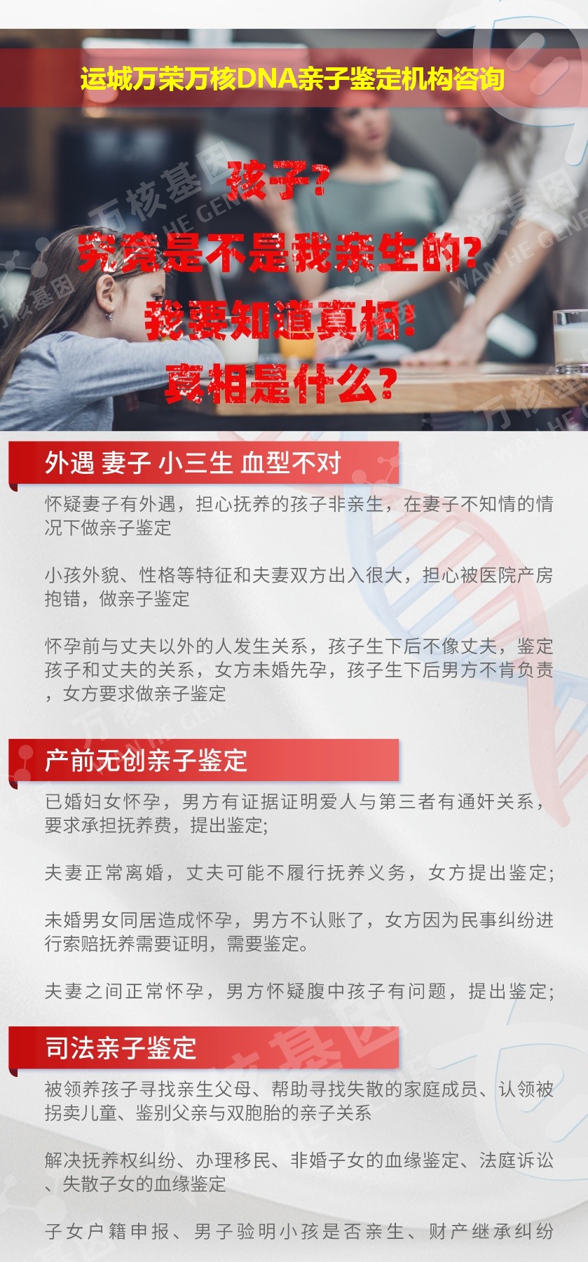 运城亲子鉴定医院鉴定介绍